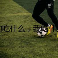 《狗吃什么，我吃什么：寵物殯儀館的恐怖故事》