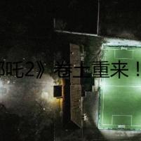 《哪吒2》卷土重來！8月22日重映，楊紫瓊加盟：很榮幸能夠參與