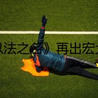 《以法之名》再出宏大漏洞，柳韻被嚴重降智，一個降價房就被收買