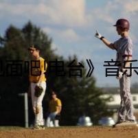 《見面吧!電臺》音樂人玩歌首選地 騰格爾解鎖打歌體驗嗨翻全場