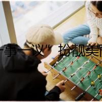 “一事一議”扮靚美麗鄉(xiāng)村