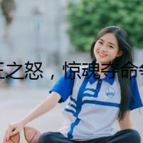 獒王之怒，驚魂奪命爭(zhēng)奪戰(zhàn)