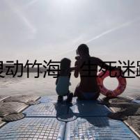 靈動竹海，生死迷蹤