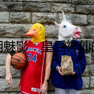 珊瑚魅影:皇后神仙的機密