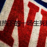 犬瘟熱下的一場(chǎng)生死賭局