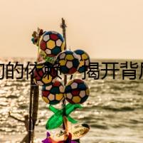 狗狗的依賴，揭開背后的陰謀