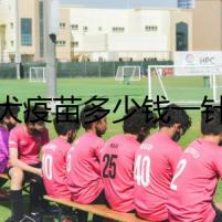 狂犬疫苗多少錢一針？