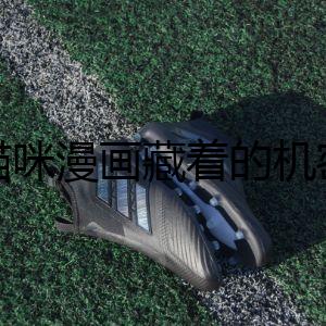 貓咪漫畫藏著的機(jī)密