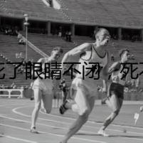 貓死了眼睛不閉，死不瞑目