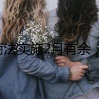 電商法實施2月有余，游走在法律邊界的代購微商還能“囂張”多久