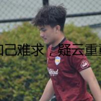 知己難求，疑云重重