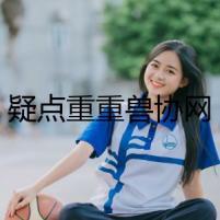 疑點重重獸協(xié)網(wǎng)