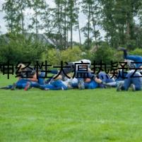 神經(jīng)性犬瘟熱疑云