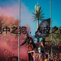 籠中之狗，人皮之謎