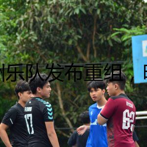 綠洲樂隊(duì)發(fā)布重組，明年開啟巡演