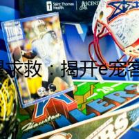 絕望求救：揭開e寵客服的黑暗秘密