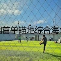 全國首單錨地綜合海事服務(wù)業(yè)務(wù)昨完成 25.5小時(shí)，“舟山效率”對(duì)標(biāo)新加坡