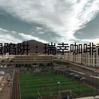 加盟陷阱：瑞幸咖啡背后的陰謀