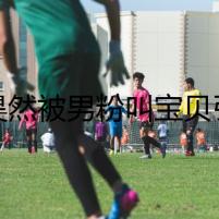 劉昊然被男粉叫寶貝引熱議 《一點就到家》首映禮現場畫面曝光