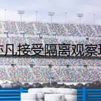 吳亦凡接受隔離觀察現(xiàn)狀曝光 青簪行復(fù)工什么時(shí)候播出
