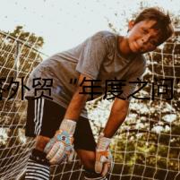 回答外貿(mào)“年度之問(wèn)” 阿里國(guó)際站數(shù)字外貿(mào)真牛獎(jiǎng)為2025“辯”出新機(jī)會(huì)