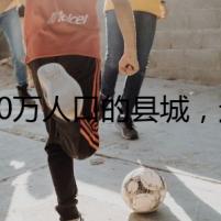 在20萬人口的縣城，這家店將日均客流做到300+丨新晉商③