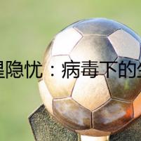 喵星隱憂：病毒下的生死絕戀