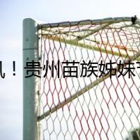 喜訊！貴州苗族姊妹節(jié)“村BA”道州女子籃球隊摘得桂冠