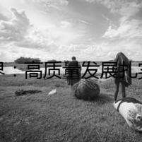 業(yè)界：高質(zhì)量發(fā)展扎實推進 我國外匯儲備規(guī)?；痉€(wěn)定