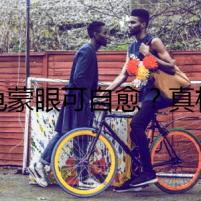烏龜蒙眼可自愈？真相令人毛骨悚然