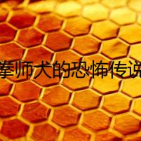 拳師犬的恐怖傳說(shuō)