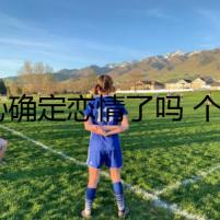 李沁確定戀情了嗎 個人資料男朋友是鄧倫還是黃景瑜
