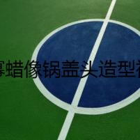楊冪蠟像鍋蓋頭造型神似大頭兒子 楊冪微博曬照遭網(wǎng)友調(diào)侃
