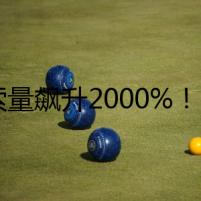 搜索量飆升2000%！一玩偶在亞馬遜庫存告急