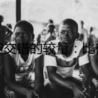 時(shí)空交錯(cuò)的較量：比魯斯和魔人布?xì)W的對(duì)抗