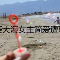 星辰大海女主簡愛遭職場PUA 職場新人該替同事加班嗎