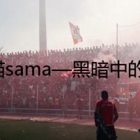 橘貓sama—黑暗中的眼睛