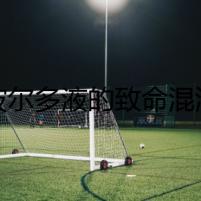 波爾多液的致命混淆