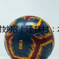治村妙招｜汪巷村：水果玉米成市場“新寵”