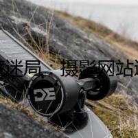 深藏迷局：攝影網(wǎng)站追尋的死亡密碼
