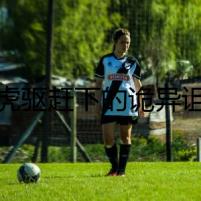 壁虎驅(qū)趕下的詭異詛咒