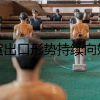 外貿(mào)出口形勢持續(xù)向好前兩月定海出口總額超52億元