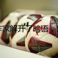 女作家解開了暗語，背后卻隱藏著無盡的黑暗