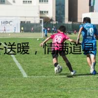 寒冬送暖，情滿道縣：年貨傳遞的愛心與敬意
