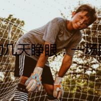 小狗幾天睜眼：一場眼中的陰謀