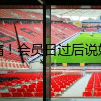 心痛！會(huì)員日過后說好的增長(zhǎng)流量呢，為何這番凄慘？
