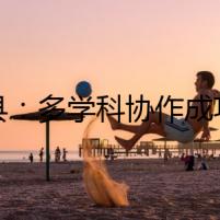 道縣：多學(xué)科協(xié)作成功救治重癥呼吸衰竭患者