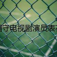 長相守電視劇演員表花錦繡角色介紹 扮演者楷旋個人資料起底