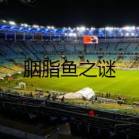 胭脂魚之謎