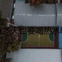 肺魚冬天也要喝熱水嗎？
